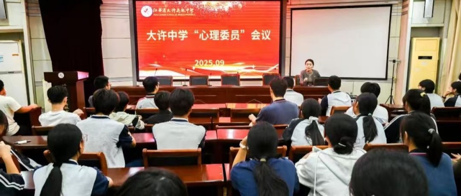 用生命感染生命 同心同行共成長——江蘇省徐州市銅山區(qū)大許中學(xué)關(guān)工委舉辦心理委員培訓(xùn)活動