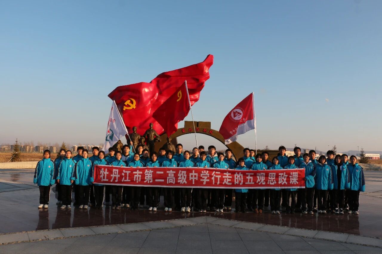 黑龍江省牡丹江市第二高級(jí)中學(xué)關(guān)工委組織開展“賡續(xù)紅色血脈 青春向空而行”主題國防教育實(shí)踐活動(dòng)