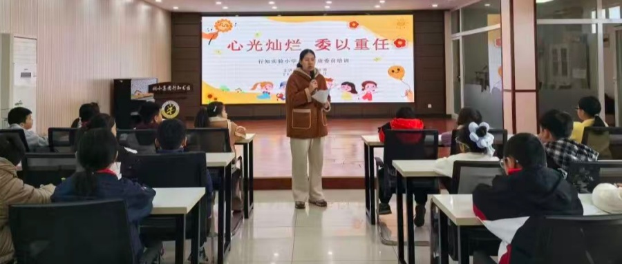 “心”光燦爛 “委”以重任——江蘇省徐州市銅山區(qū)行知實(shí)小關(guān)工委舉辦心理健康委員培訓(xùn)活動(dòng)