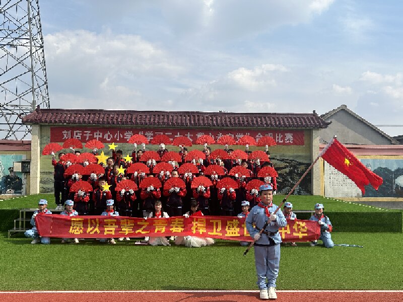 館校融合繪新篇 紅色思政潤童心——山東省臨沂市河?xùn)|區(qū)劉店子中心小學(xué)“大思政課”創(chuàng)新實(shí)踐探索