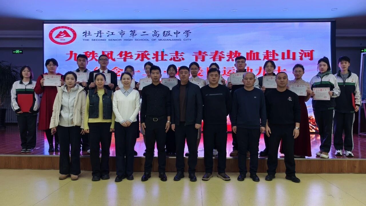 黑龍江省牡丹江市第二高級(jí)中學(xué)關(guān)工委組織開展紀(jì)念一二 九運(yùn)動(dòng)90周年系列主題活動(dòng)
