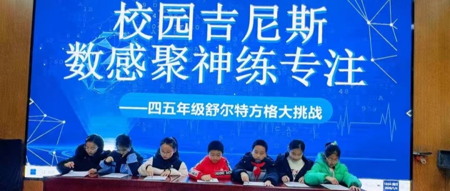 少年競鋒芒 挑戰(zhàn)吉尼斯——江蘇省徐州市銅山區(qū)北京路小學(xué)關(guān)工委舉辦第五屆校園吉尼斯挑戰(zhàn)賽