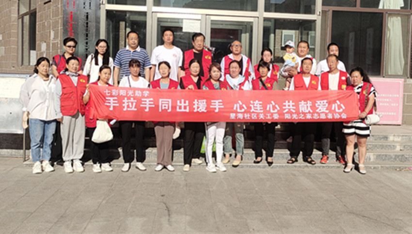 手拉手同岀援手  心連心共獻(xiàn)愛心 ——內(nèi)蒙古赤峰市元寶山區(qū)平莊城區(qū)街道星海社區(qū)關(guān)工委開展“七彩陽光助學(xué)”活動