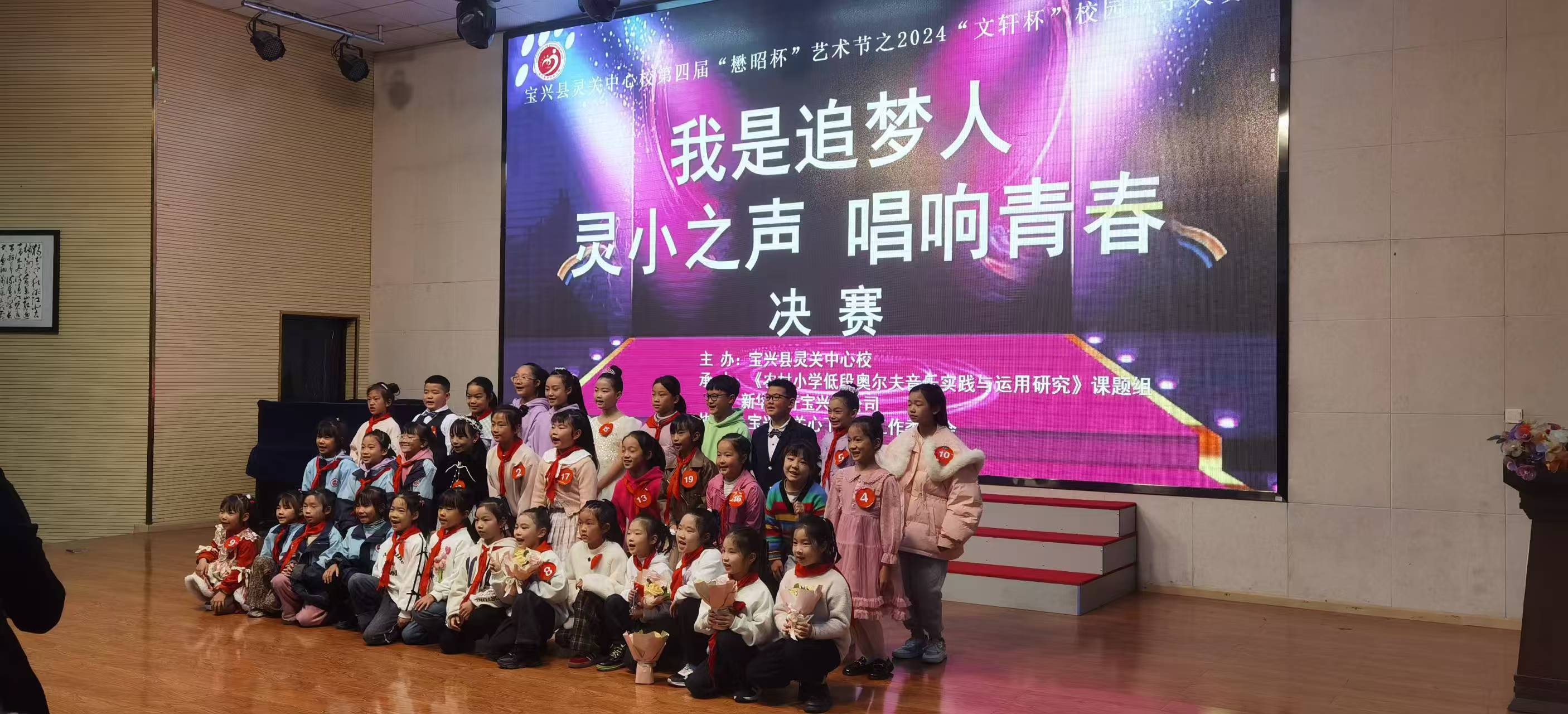 雅安市寶興縣開展“我是追夢人——靈小之聲，唱響青春”校園歌手大賽