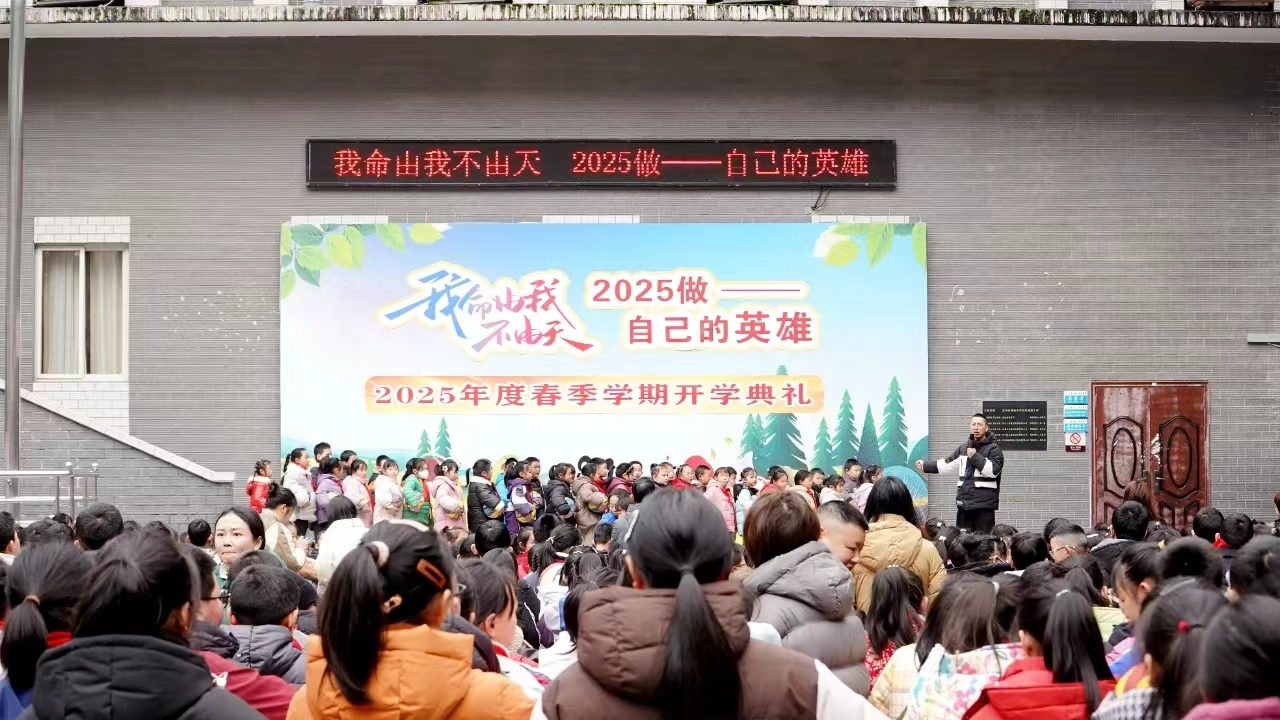 四川省雅安市寶興縣開展“開學(xué)第一課” 融合思政與安全 開啟教育新篇章