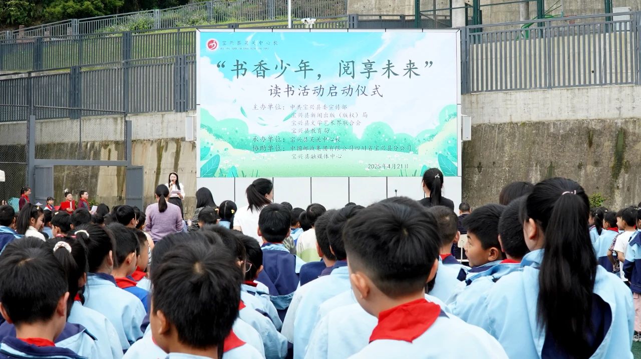 書香潤心靈 閱讀促成長——四川省雅安市寶興縣開展 “書香少年，閱享未來”全民閱讀實(shí)踐活動(dòng)
