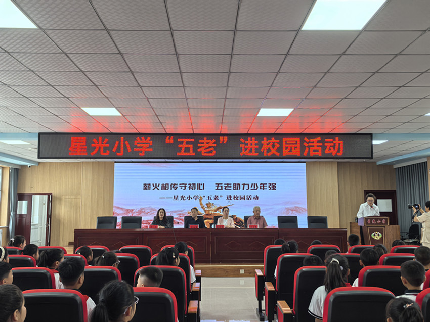 薪火相傳守初心 “五老”助力少年強(qiáng) ——內(nèi)蒙古自治區(qū)赤峰市元寶山區(qū)星光小學(xué)關(guān)工委開展“五老”進(jìn)校園活動
