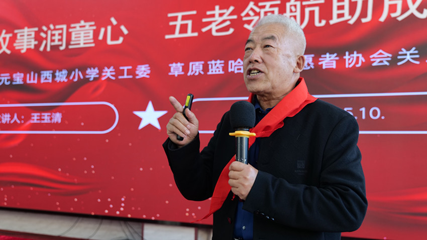 內(nèi)蒙古赤峰市元寶山區(qū)西城小學(xué)關(guān)工委開展“建隊(duì)日里憶崢嶸 ‘五老’紅色課堂點(diǎn)亮少年心”活動(dòng)