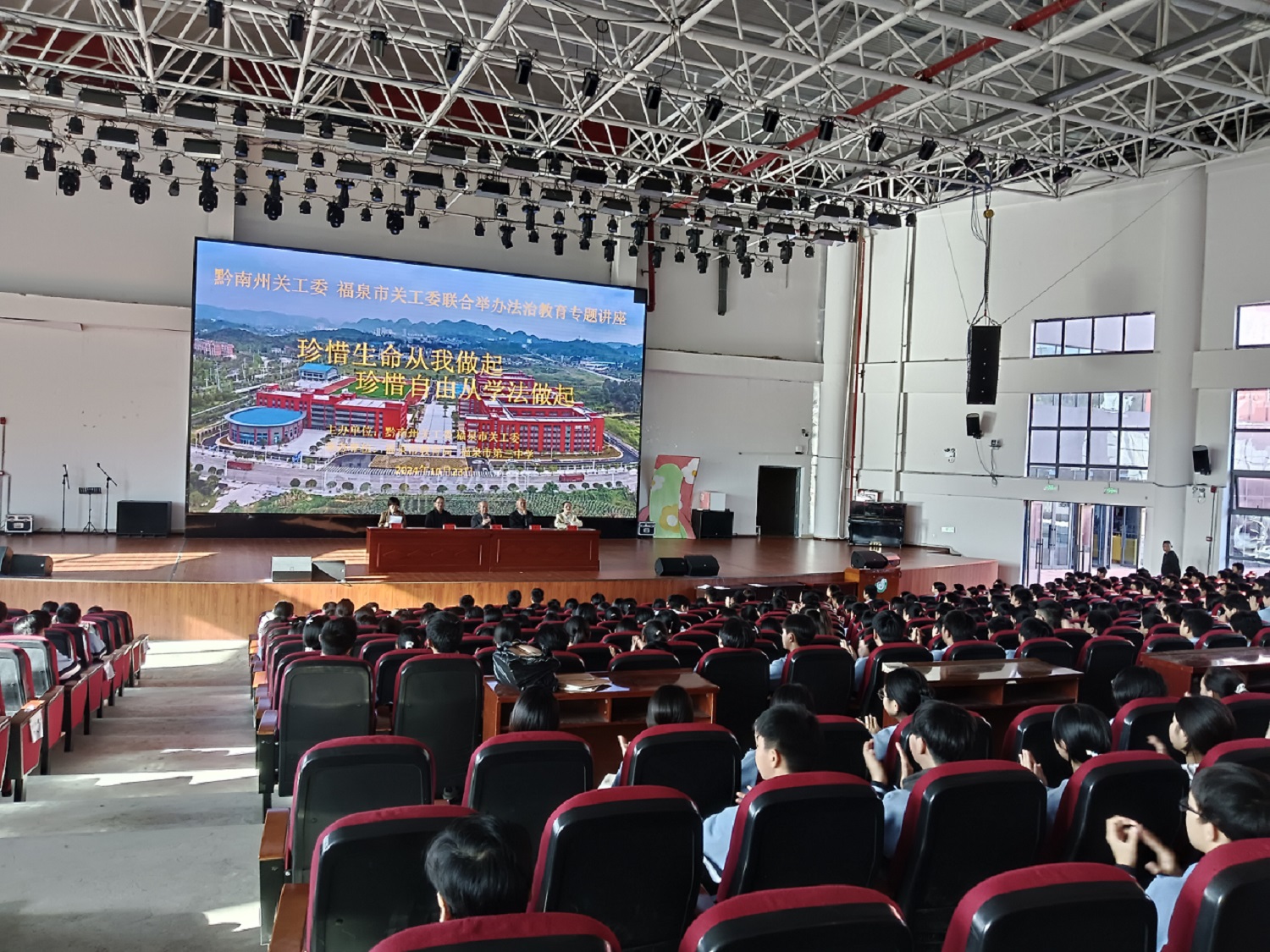 “珍惜生命從感恩做起 珍惜自由從學(xué)法做起”——2024貴州省黔南州關(guān)工委、福泉市關(guān)工委聯(lián)合舉辦法治教育專題講座