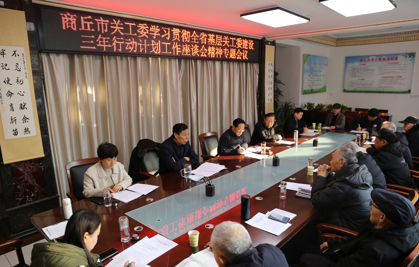 商丘市關(guān)工委組織召開(kāi)學(xué)習(xí)貫徹全省基層關(guān)工委建設(shè)三年行動(dòng)計(jì)劃工作座談會(huì)精神專(zhuān)題會(huì)議