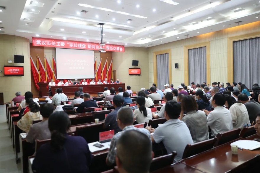 武漢市關(guān)工委“家校社企 協(xié)同育人”現(xiàn)場(chǎng)交流會(huì)在青山區(qū)召開(kāi)