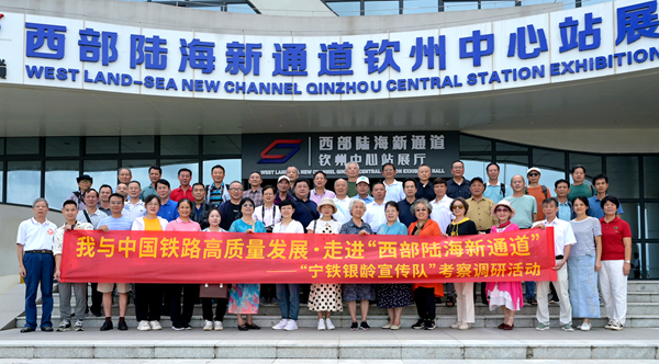 南寧局集團(tuán)公司組織“寧鐵銀齡宣傳隊(duì)”開展“我與中國(guó)鐵路質(zhì)量發(fā)展·‘西部陸海新通道’”考察調(diào)研活動(dòng)