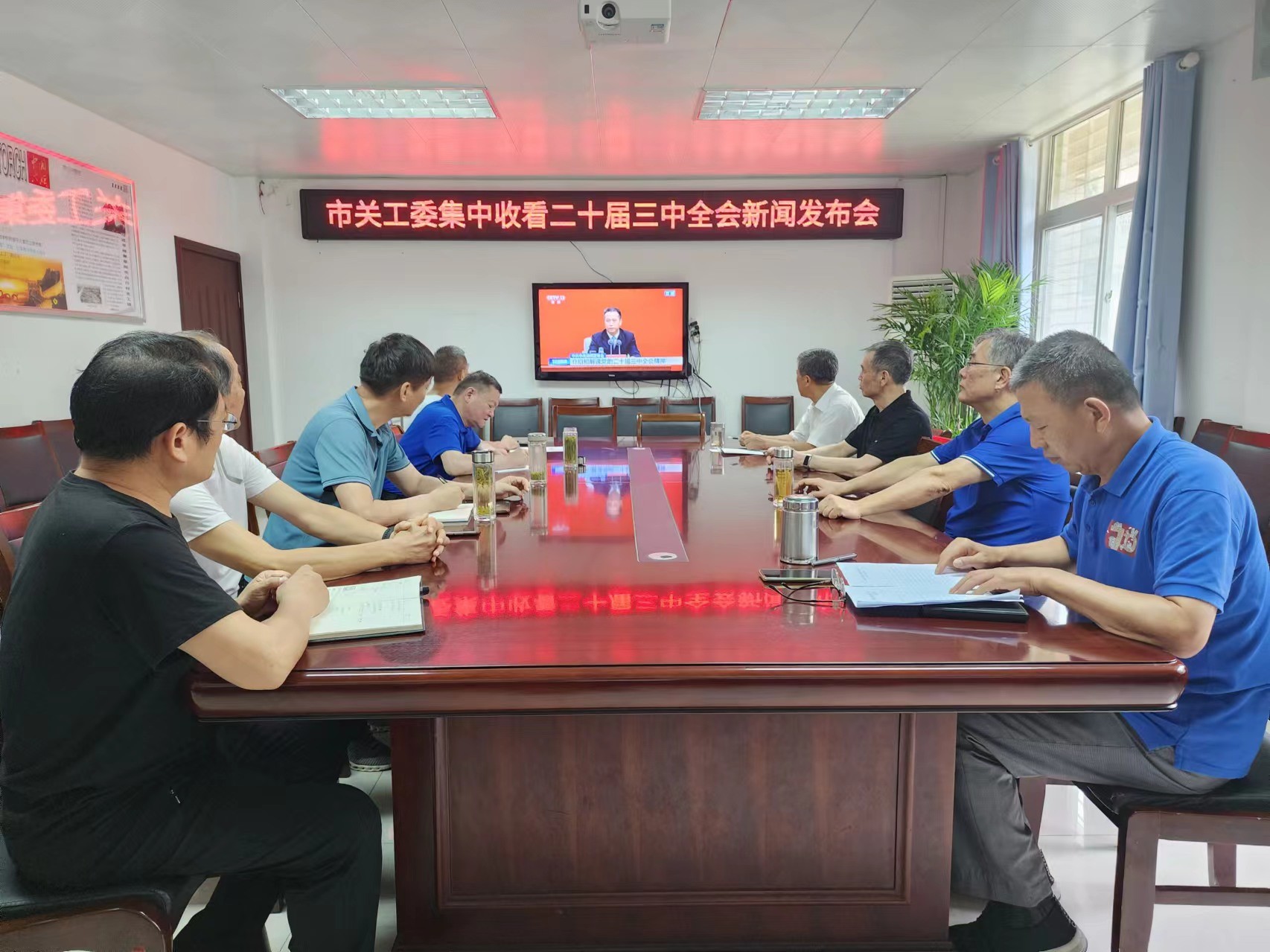 安徽省阜陽市關(guān)工委集中收看黨的二十屆三中全會(huì)新聞發(fā)布會(huì)