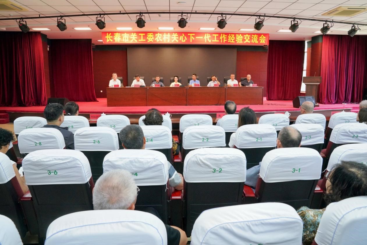 吉林省長(zhǎng)春市關(guān)工委召開(kāi)農(nóng)村關(guān)心下一代工作經(jīng)驗(yàn)交流會(huì)