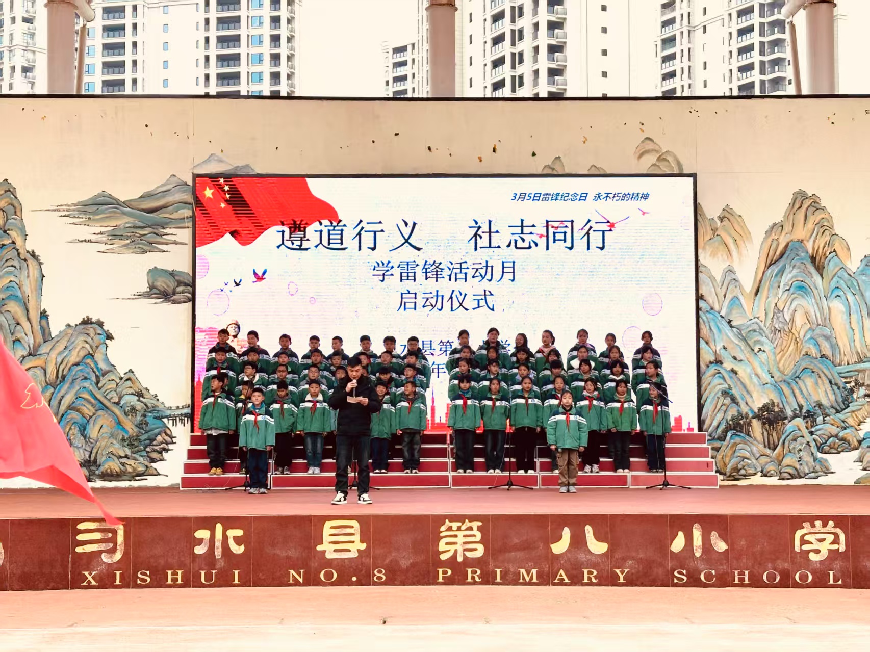 遵同重義，社志同行一貴州省遵義市習(xí)水縣第八小學(xué)關(guān)工委舉行雷鋒學(xué)習(xí)月活動啟動儀式