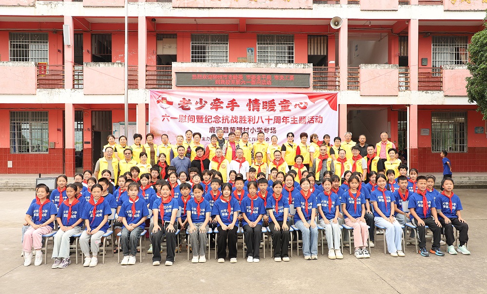 老少牽手情暖童心 銘記歷史傳承抗戰(zhàn)精神 ——柳州市老齡委、市委老干局、市關(guān)工委開展“六一”慰問(wèn)暨紀(jì)念抗戰(zhàn)勝利八十周年主題活動(dòng)