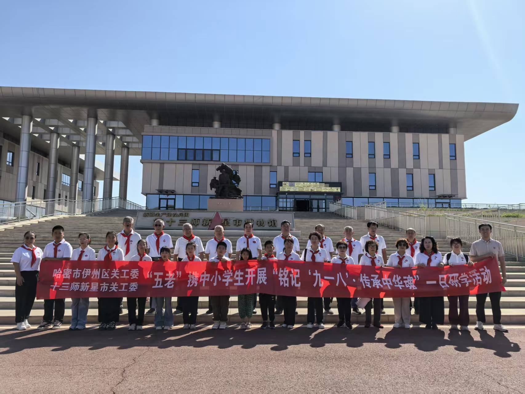 新疆生產(chǎn)建設(shè)兵團(tuán)第十三師新星市關(guān)工委開展“銘記‘九一八’·傳承中華魂”兵地聯(lián)合主題研學(xué)活動(dòng)