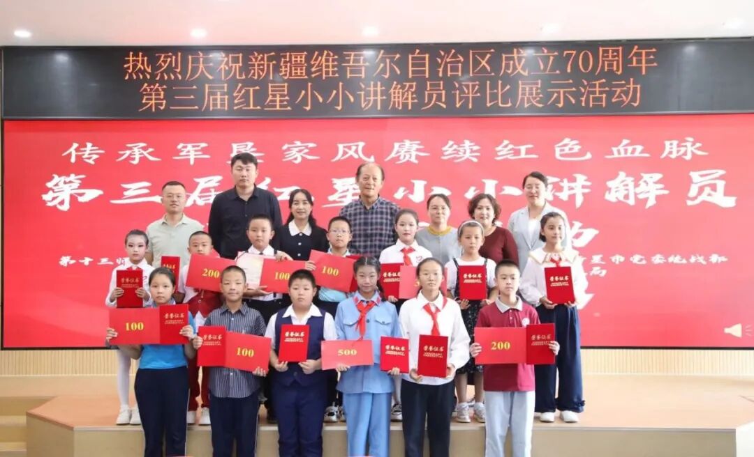 新疆生產(chǎn)建設(shè)兵團(tuán)第十三師新星市第三屆“紅星小小講解員”評(píng)比展示活動(dòng)圓滿(mǎn)舉辦