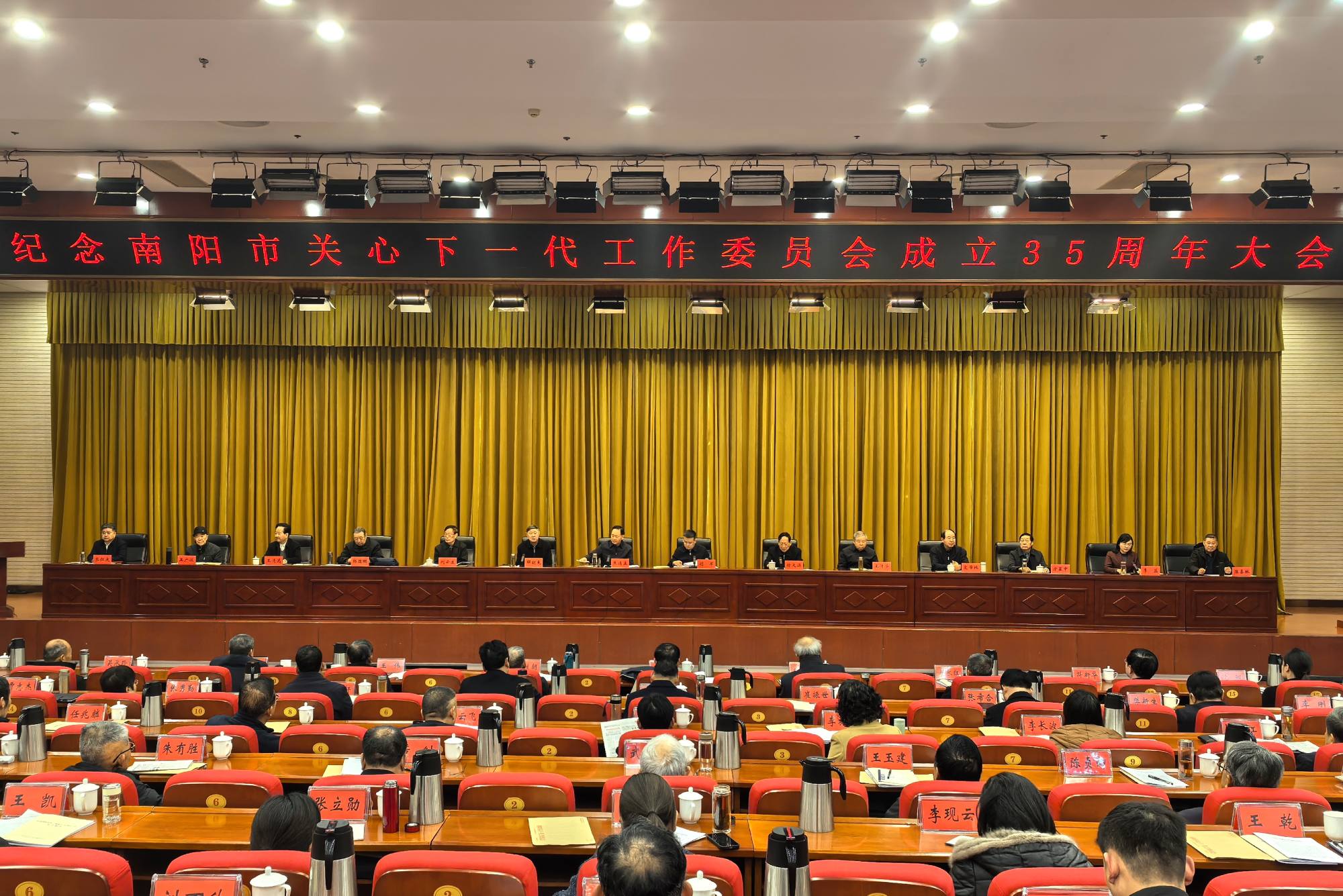 河南省南陽市關工委紀念成立35周年大會召開