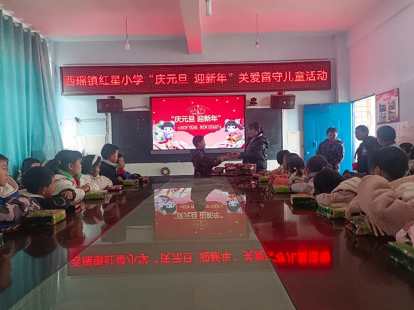 四川省寧南縣西瑤鎮(zhèn)紅星小學(xué)關(guān)工委開展“慶元旦 迎新年”關(guān)愛留守兒童活動(dòng)