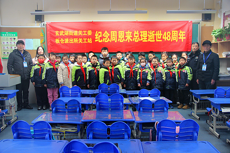 江蘇省南京市玄武區(qū)玄武湖街道關(guān)工委聯(lián)合開展紀(jì)念周恩來總理逝世48周年活動(dòng)