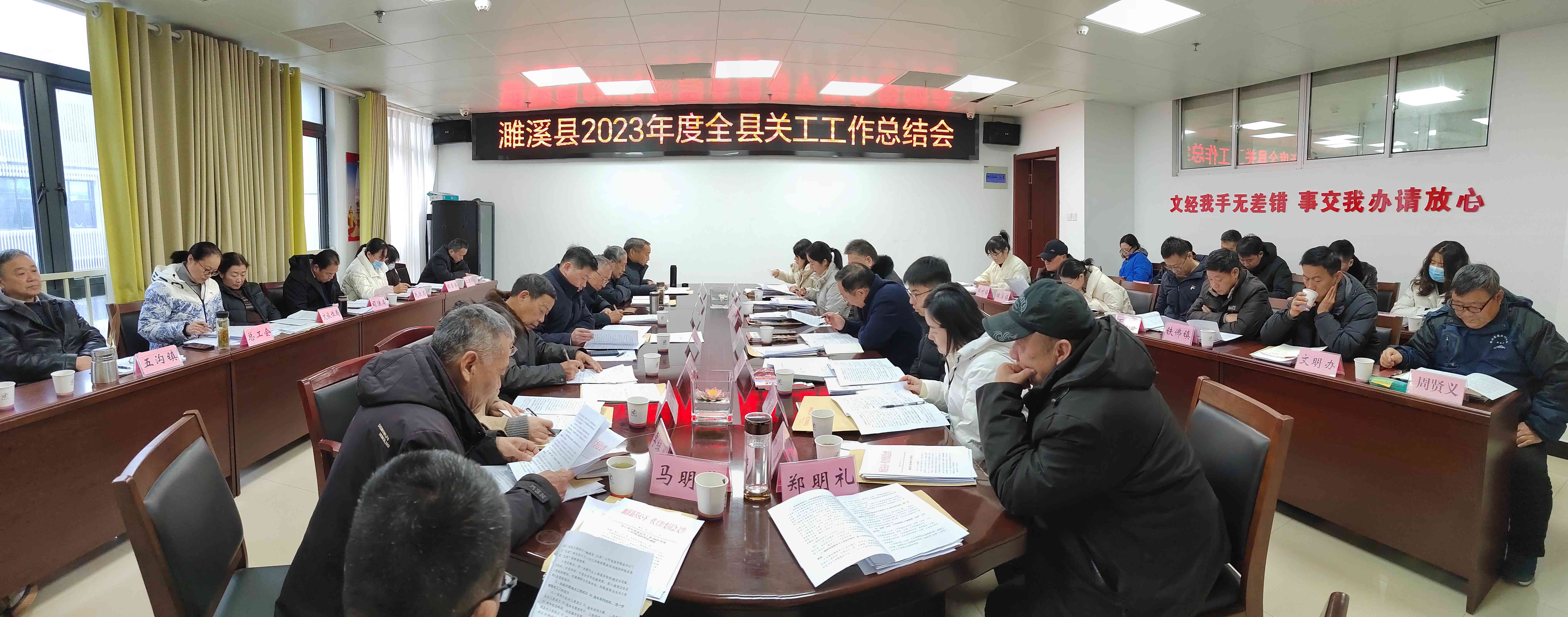 安徽省淮北市：濉溪縣召開2023年度關(guān)工工作總結(jié)會(huì)