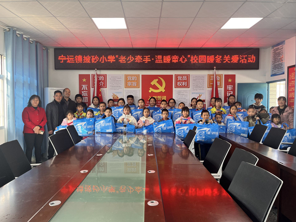 新春送關(guān)愛 | 四川省寧南縣寧遠鎮(zhèn)披砂小學(xué)開展“老少牽手·溫暖童心”校園暖冬關(guān)愛活動