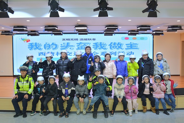 無錫市惠山區(qū)前洲街道西塘村關(guān)工委開展“我的頭盔我做主”安全系列活動