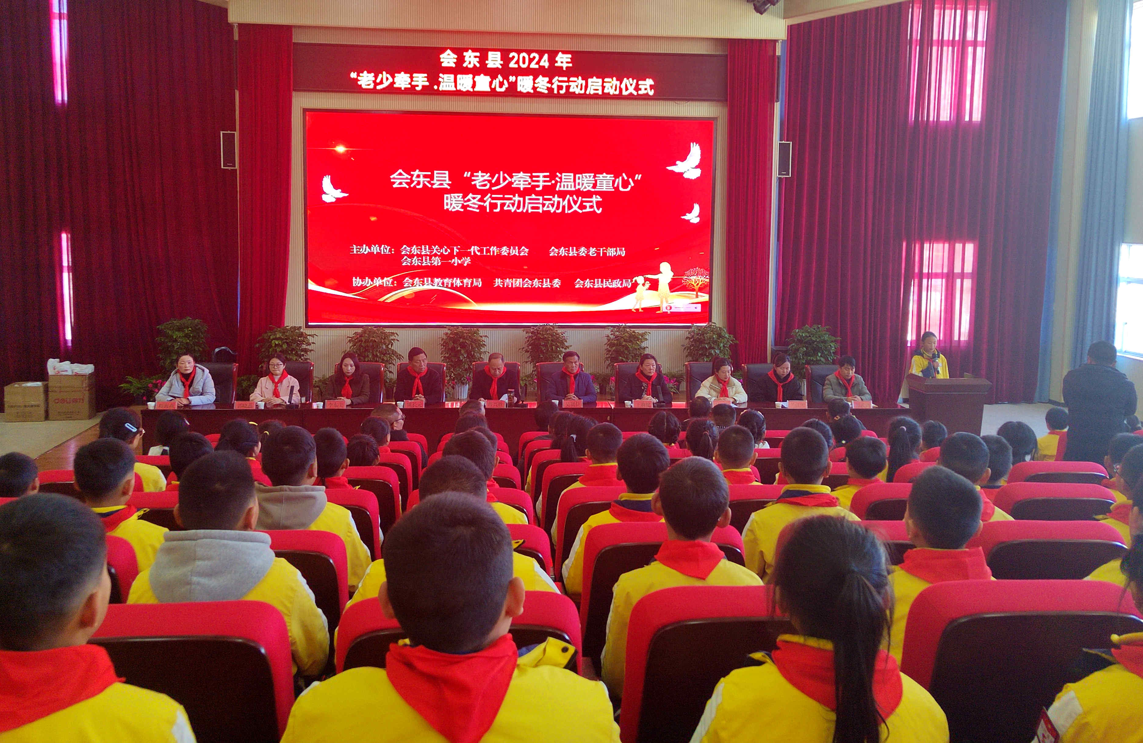 新春送關(guān)愛 | 四川省涼山州會(huì)東縣啟動(dòng)2024年“老少牽手·溫暖童心”暖冬行動(dòng)