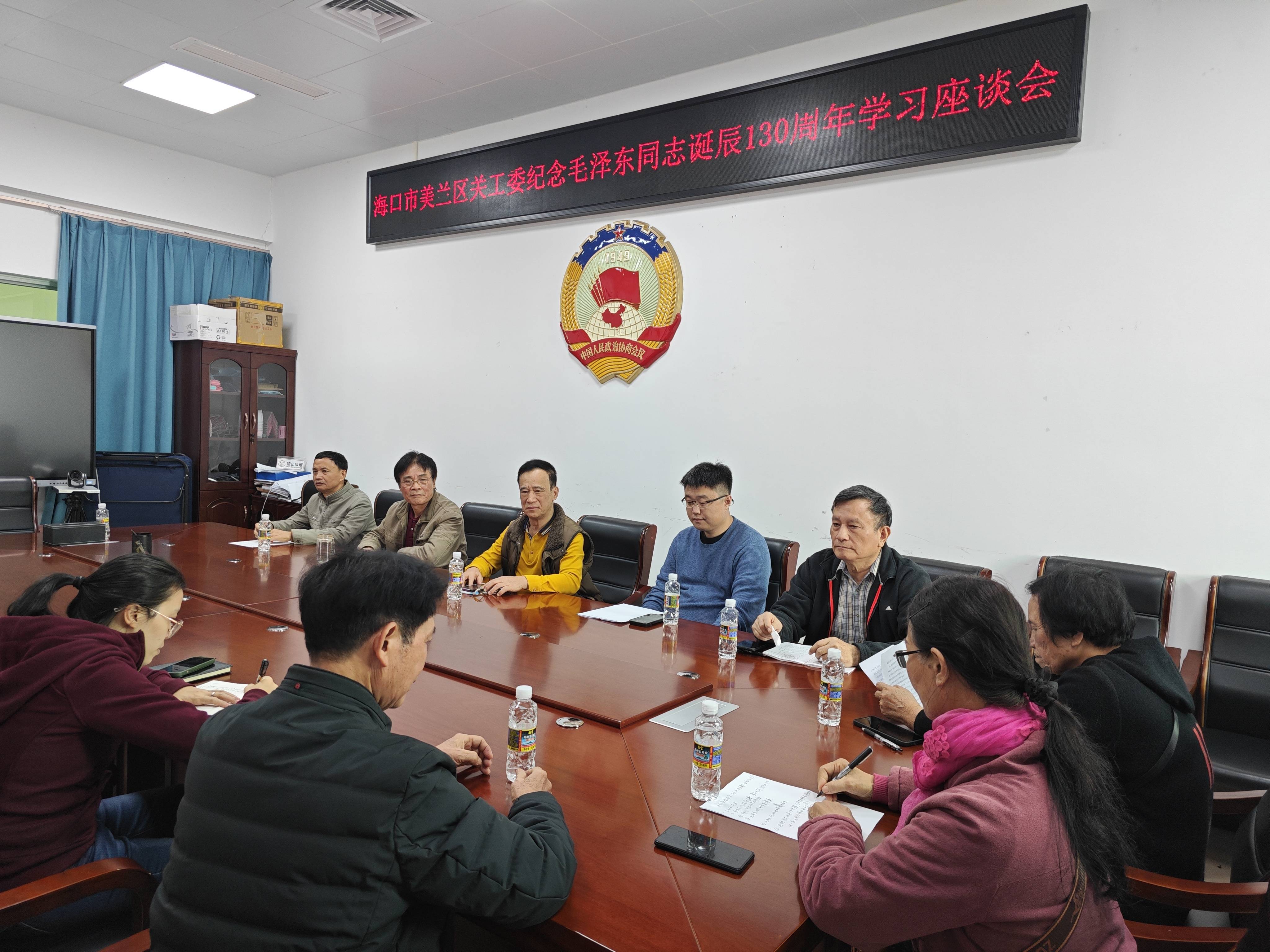 海南省?？谑忻捞m區(qū)關(guān)工委召開紀(jì)念毛澤東同志誕辰130周年學(xué)習(xí)座談會