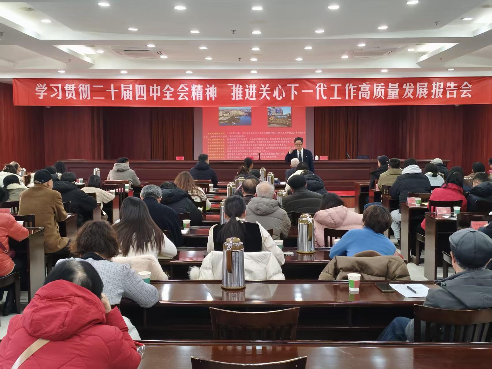 江蘇省鎮(zhèn)江市京口區(qū)關(guān)工委聯(lián)合區(qū)委黨校舉辦學(xué)習(xí)二十屆四中全會(huì)精神 推進(jìn)關(guān)心下一代工作高質(zhì)量發(fā)展報(bào)告會(huì)