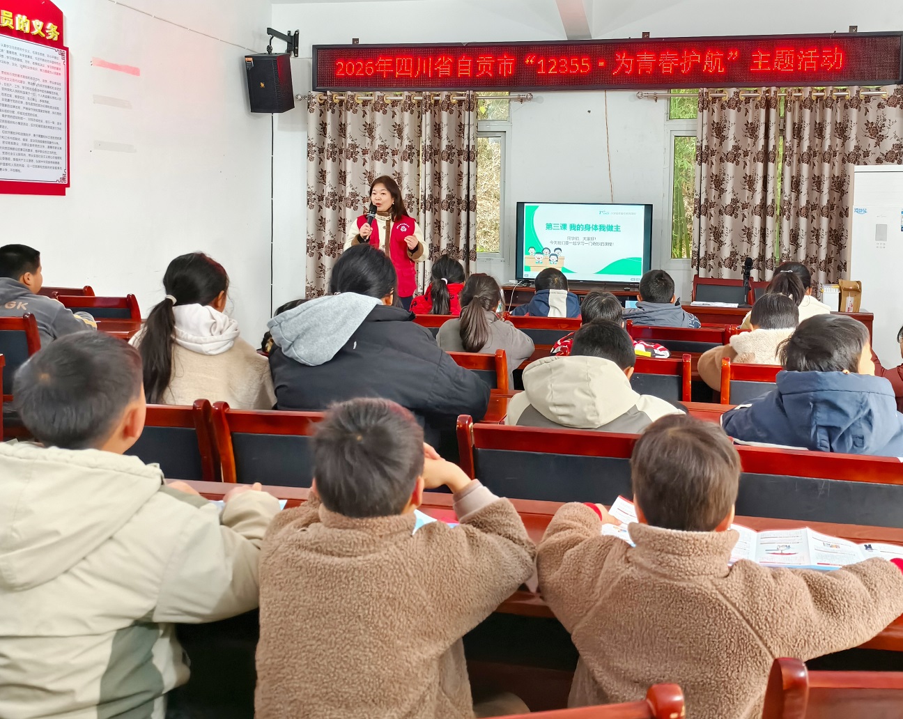 四川省自貢市青少年宮為鄉(xiāng)村兒童送上“身體守護”第一課
