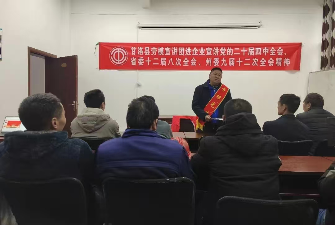 四川省涼山州甘洛縣總工會關(guān)工委組織勞模宣講團(tuán)進(jìn)企業(yè)宣講