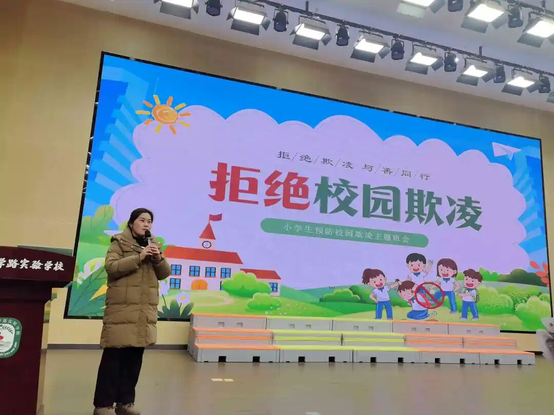 拒絕校園欺凌——江蘇省徐州市大學(xué)路實驗學(xué)校南校區(qū)關(guān)工委開展防欺凌安全主題大班會