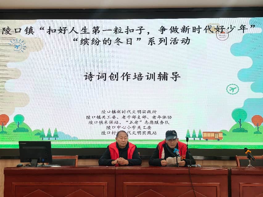 江蘇省丹陽市陵囗鎮(zhèn)關(guān)工委舉辦詩詞創(chuàng)作輔導(dǎo)活動(dòng)