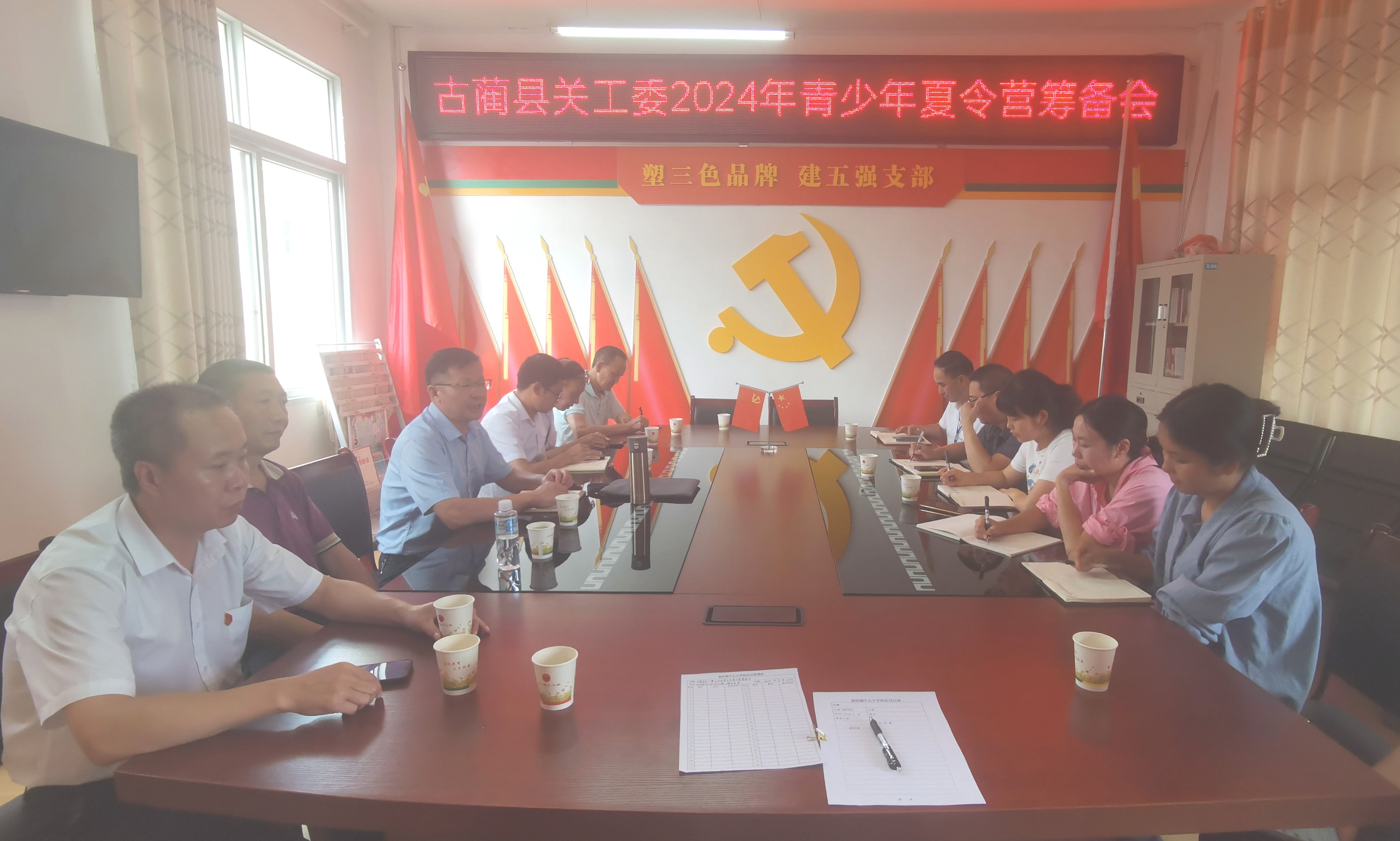 籌備夏令營  期望有蛻變——瀘州市古藺縣關(guān)工委召開2024年青少年夏令營籌備會(huì)