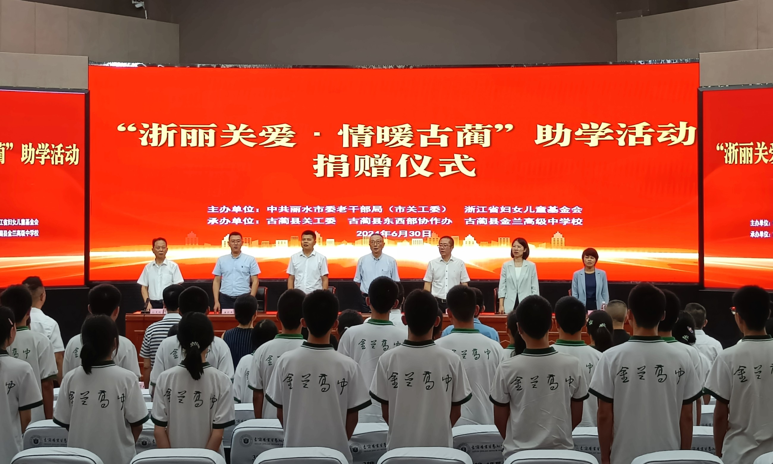 浙江省麗水市關(guān)工委到古藺開展助學(xué)活動(dòng)