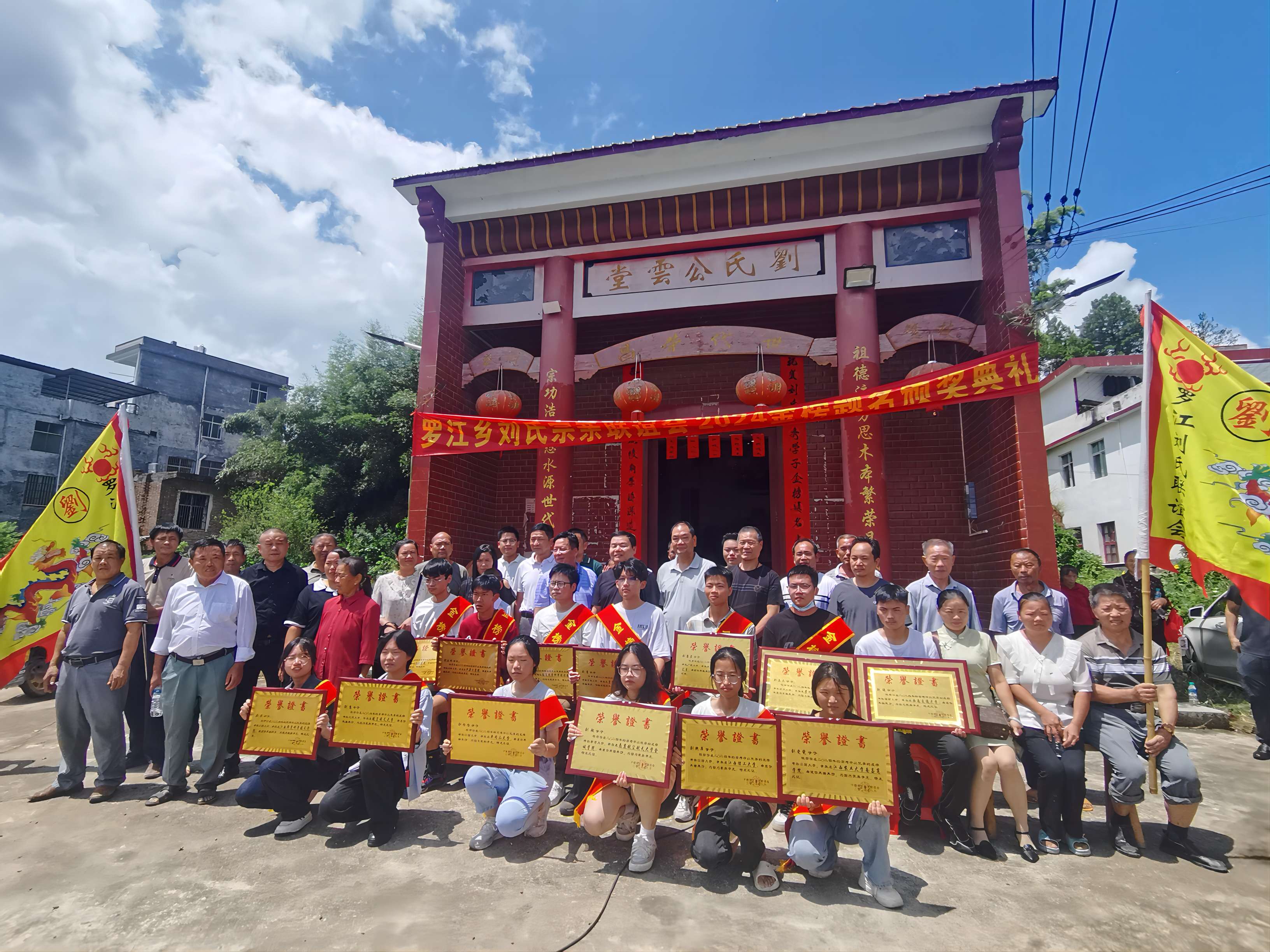 江西省贛州市于都縣羅江鄉(xiāng)劉氏聯(lián)誼會(huì)舉辦2024年度高考優(yōu)秀學(xué)子表彰大會(huì)