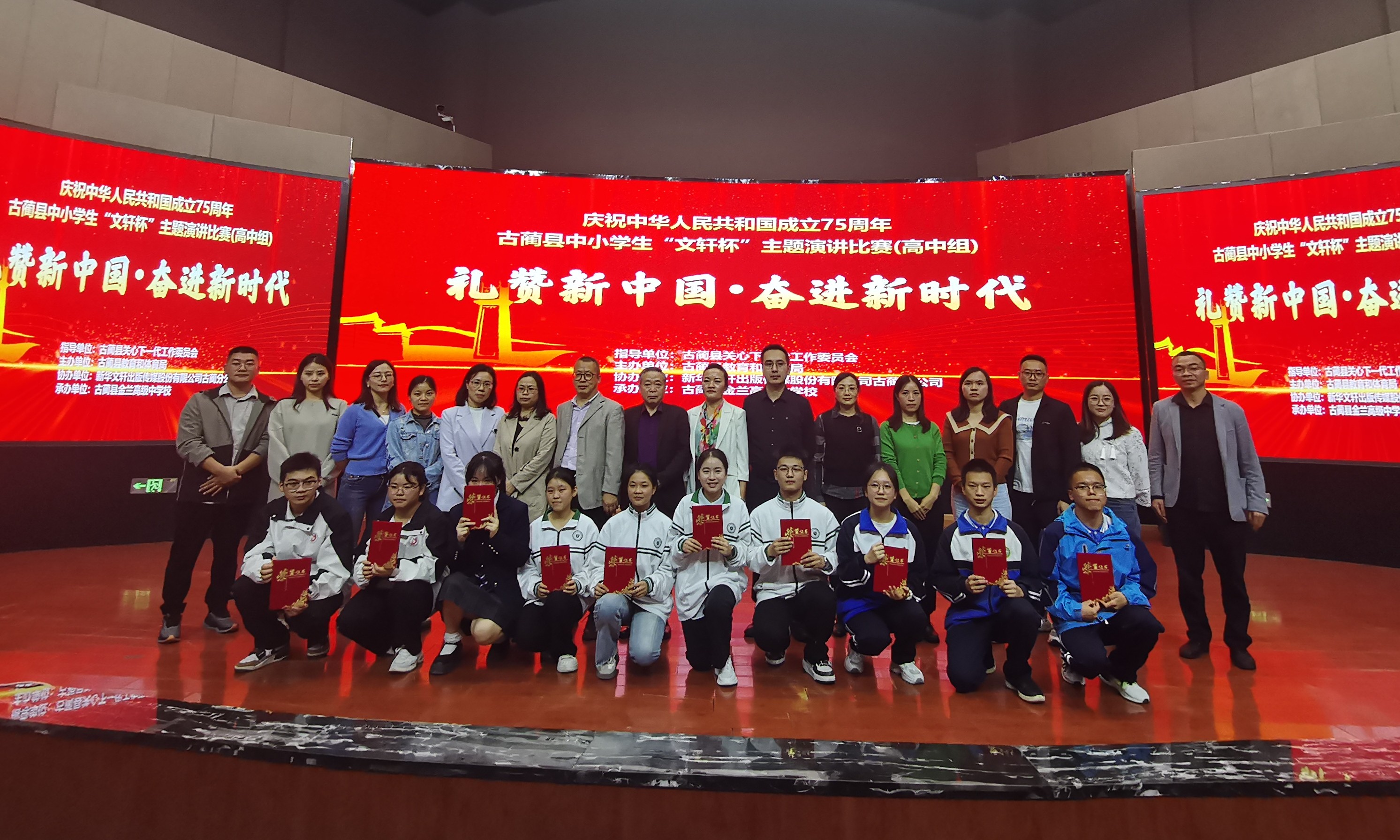 四川省瀘州市古藺縣開展中小學(xué)生愛國主義演講比賽活動(dòng)