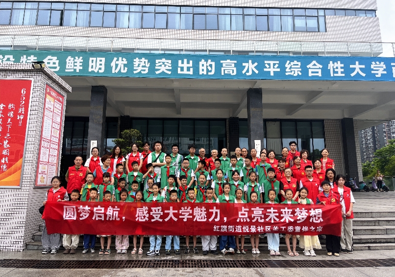 圓夢(mèng)啟航，感受大學(xué)魅力,四川省自貢市高新區(qū)悅景社區(qū)關(guān)工委五老點(diǎn)亮少年兒童夢(mèng)想