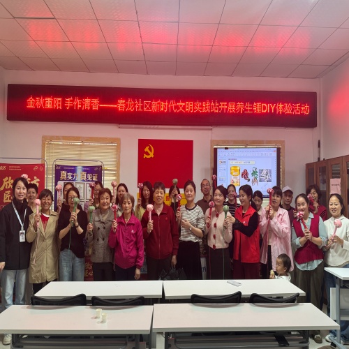 金秋重陽，手作清香——江西省新余市渝水區(qū)城北街道春龍社區(qū)關(guān)工委開展養(yǎng)生錘DIY體驗(yàn)活動(dòng)