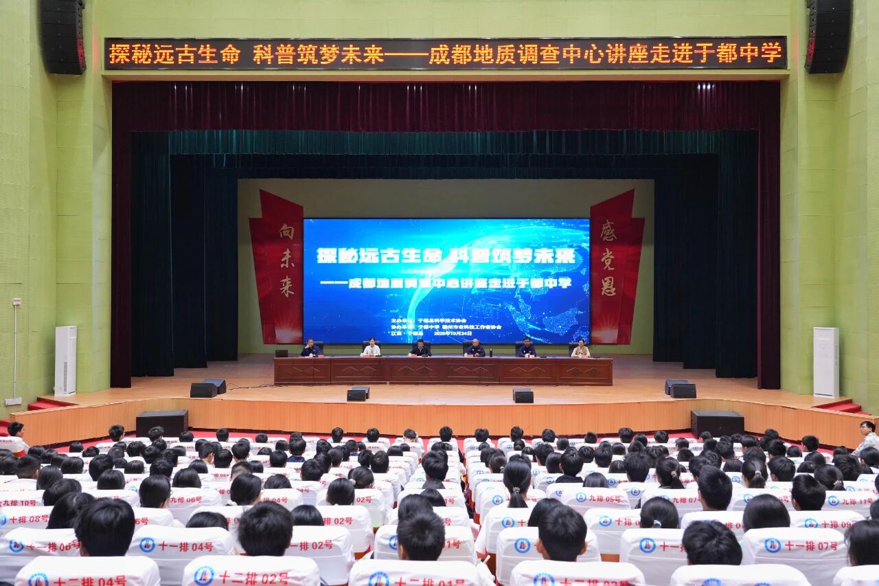 地質(zhì)講座走進江西省贛州市于都縣——點亮青少年探索之路