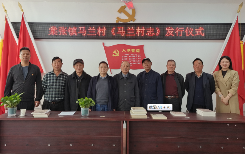 江蘇省徐州市銅山區(qū)棠張鎮(zhèn)“五老”協(xié)助馬蘭村編寫《村志》出版發(fā)行