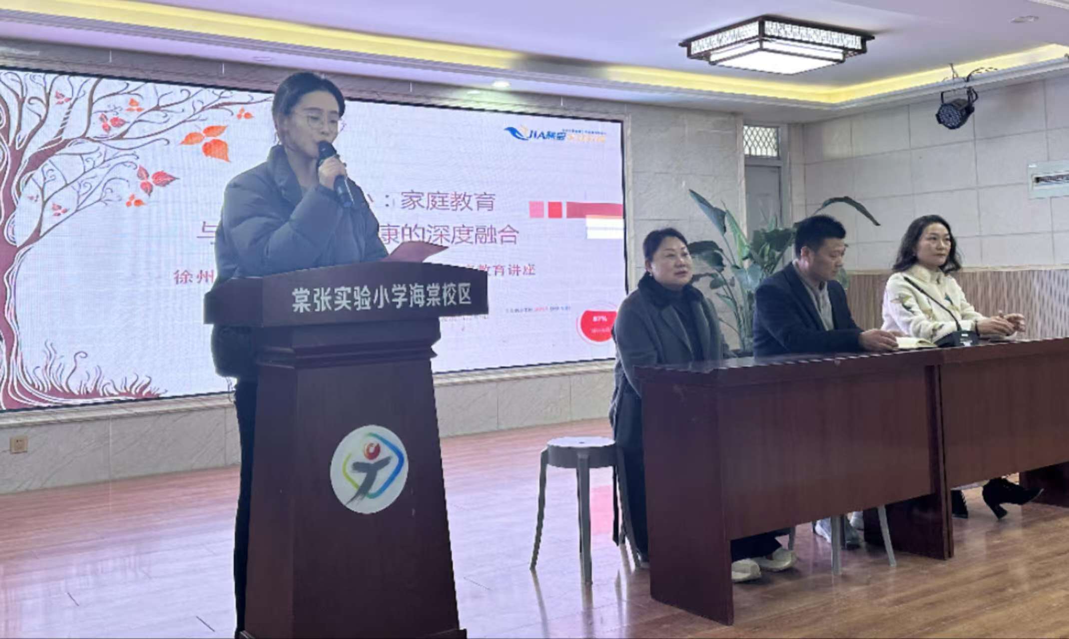 “心”連心：家庭教育與孩子心理健康的深度融合——江蘇省徐州市銅山區(qū)棠張實(shí)驗(yàn)小學(xué)海棠校區(qū)開(kāi)展家庭教育主題講座