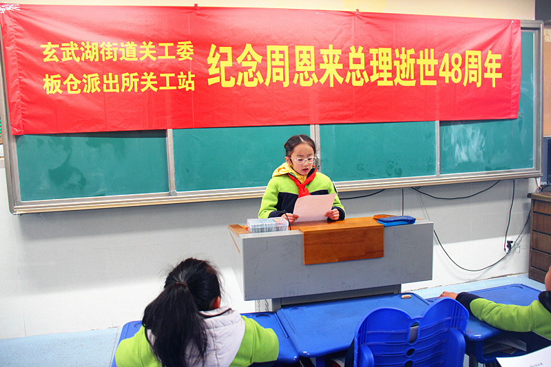 玄武湖街道關(guān)工委聯(lián)合開展紀(jì)念周恩來總理逝世48周年活動(6).jpg