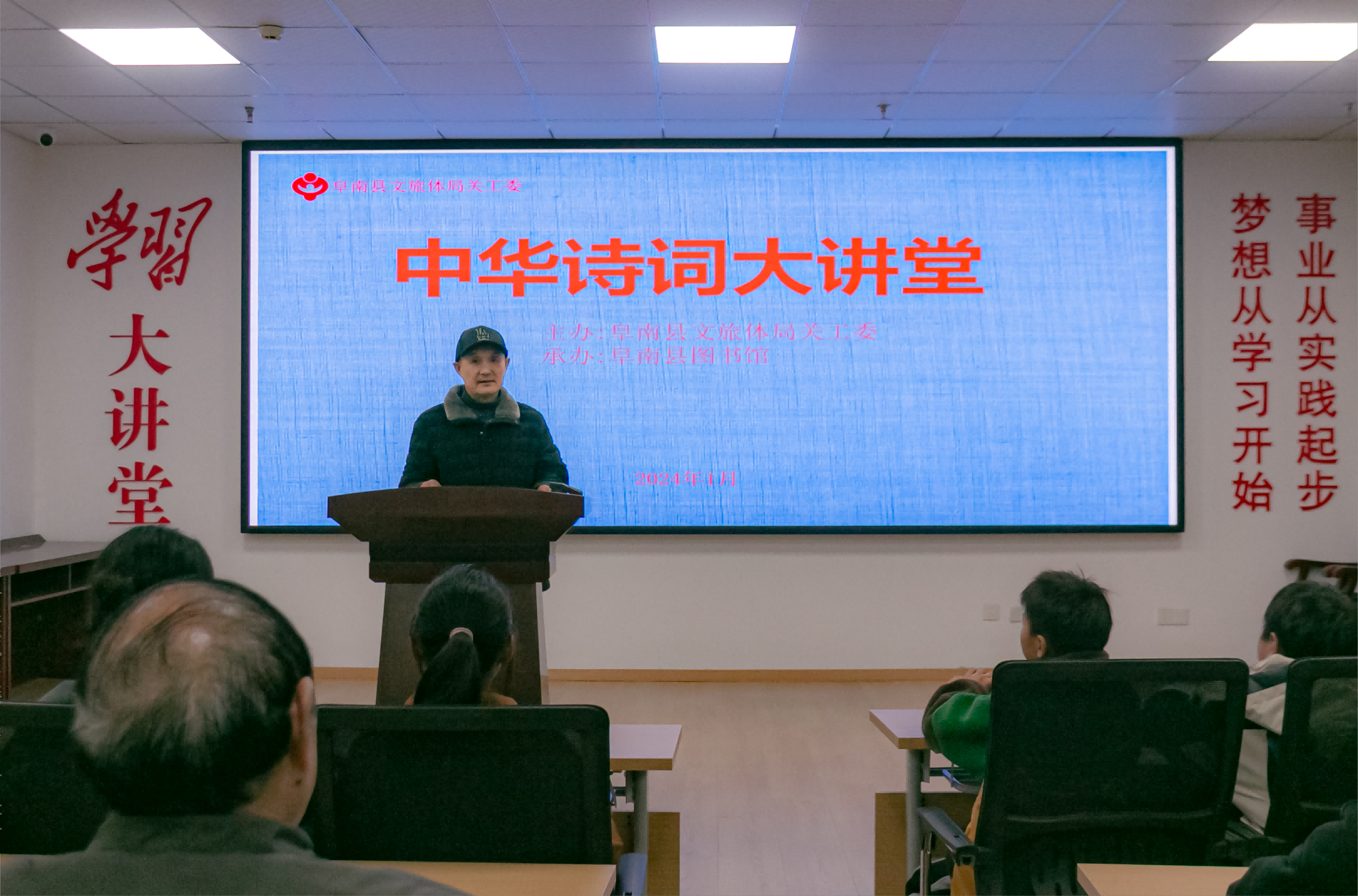 2024年1月13日，阜南縣文旅體局關(guān)工委、阜南縣圖書館聯(lián)合舉辦中華詩詞大講堂。(1).png
