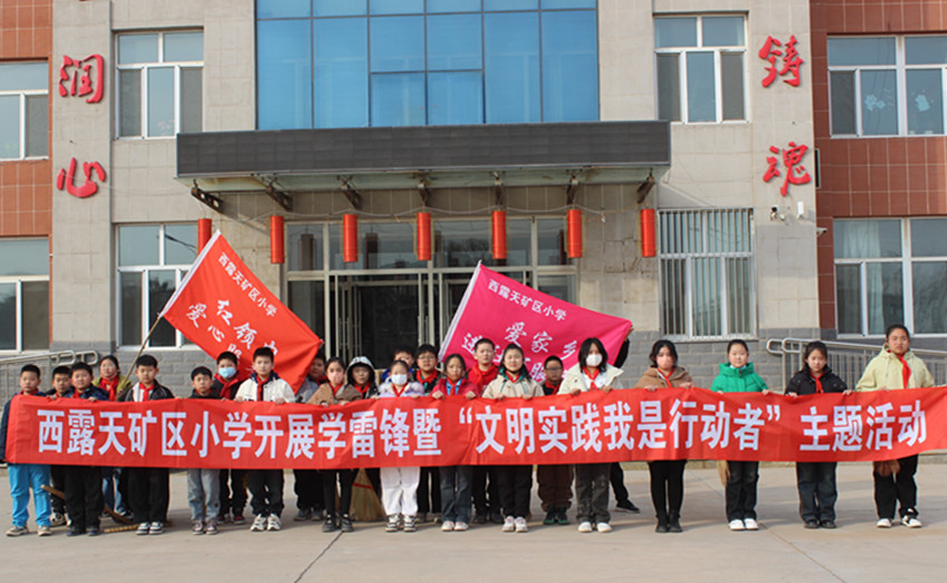 1710295947999141.jpg 元寶山區(qū)西露天礦小學(xué)學(xué)雷鋒活動啟動儀式照片11_副本.jpg