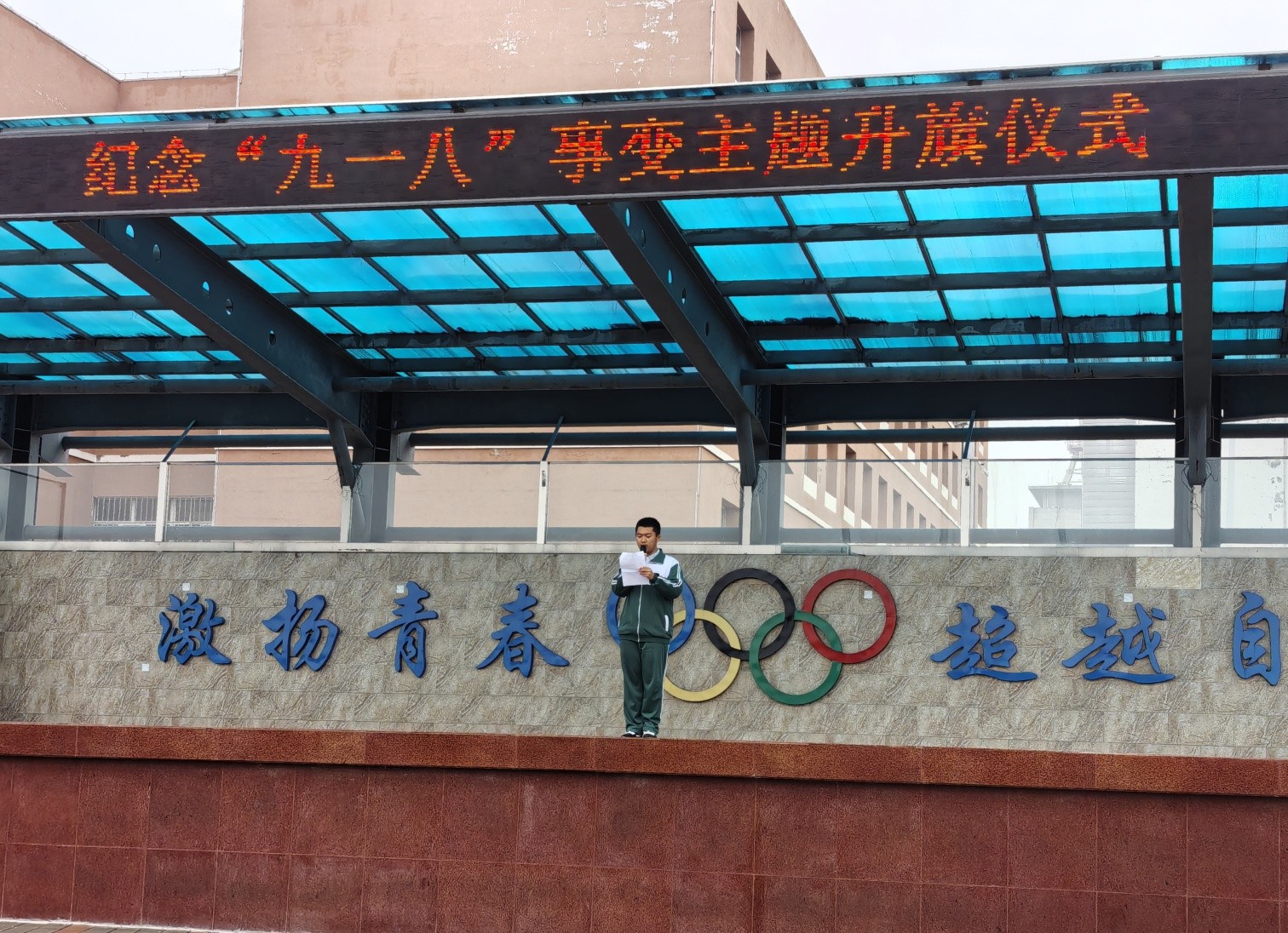 1726732474304241.jpg 元寶山區(qū)平煤高中國關(guān)工委9.18紀(jì)念活動照4pg_副本.jpg