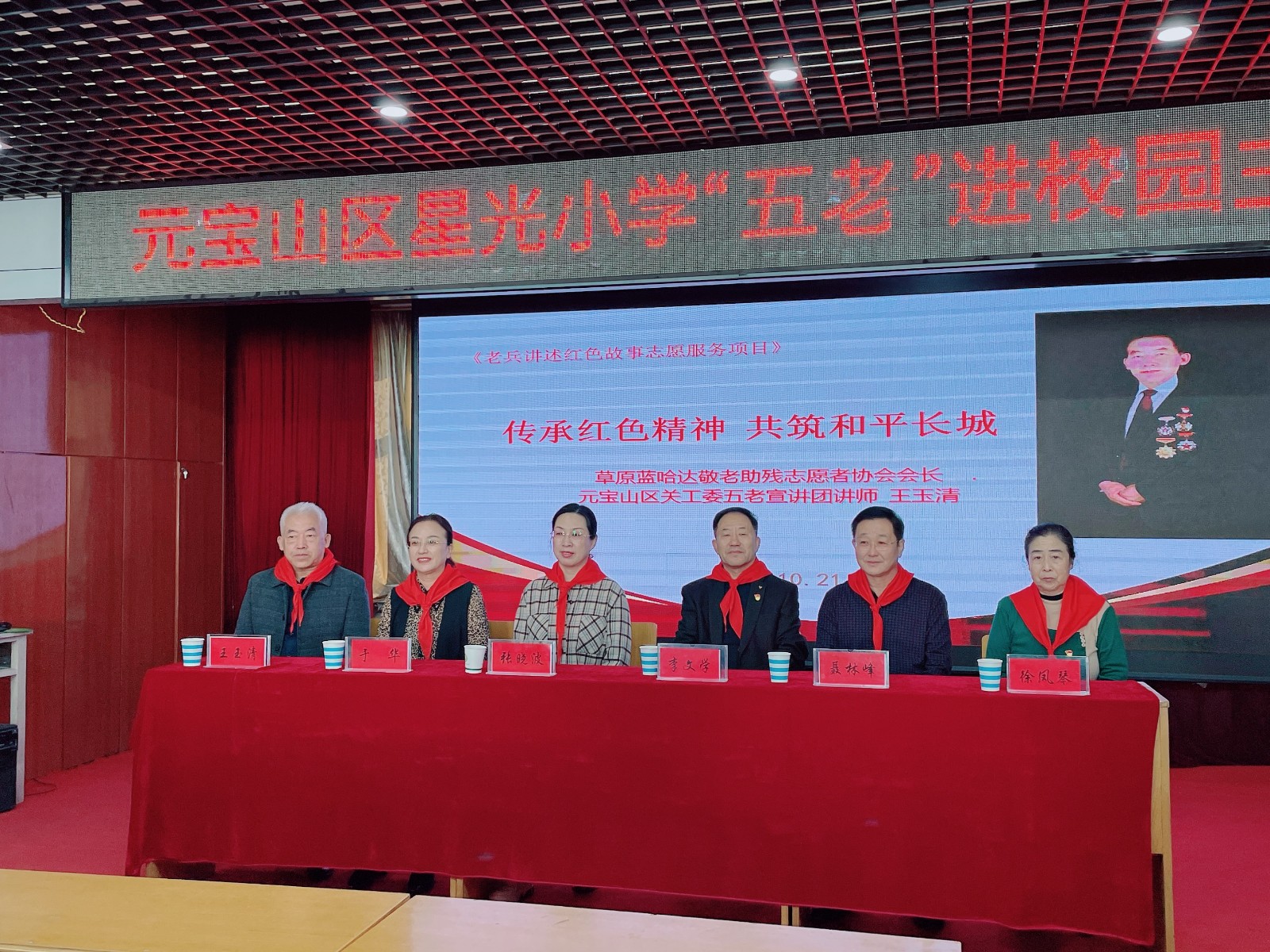 1729825761151644.jpg 元寶山區(qū)星光小學“五老”進校園活動照片35pg.jpg