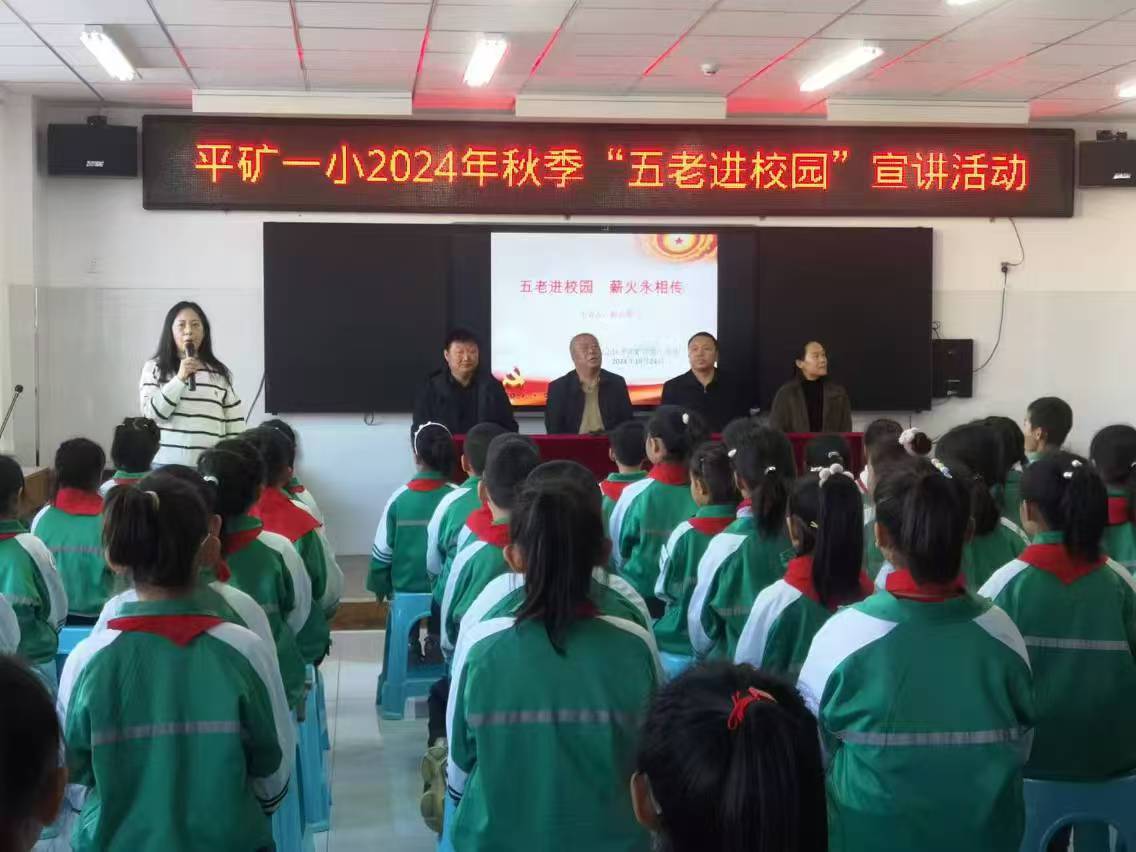 1730082292645536.jpg 元寶山區(qū)PK一小秋季”“五老”“進(jìn)校園活動(dòng)照片4.jpg